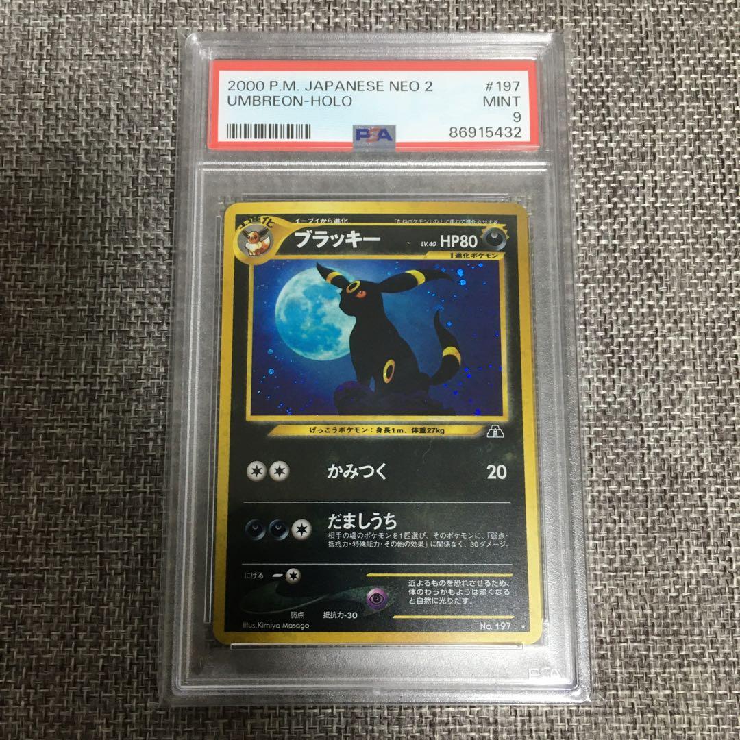 ポケモンカード旧裏ブラッキー