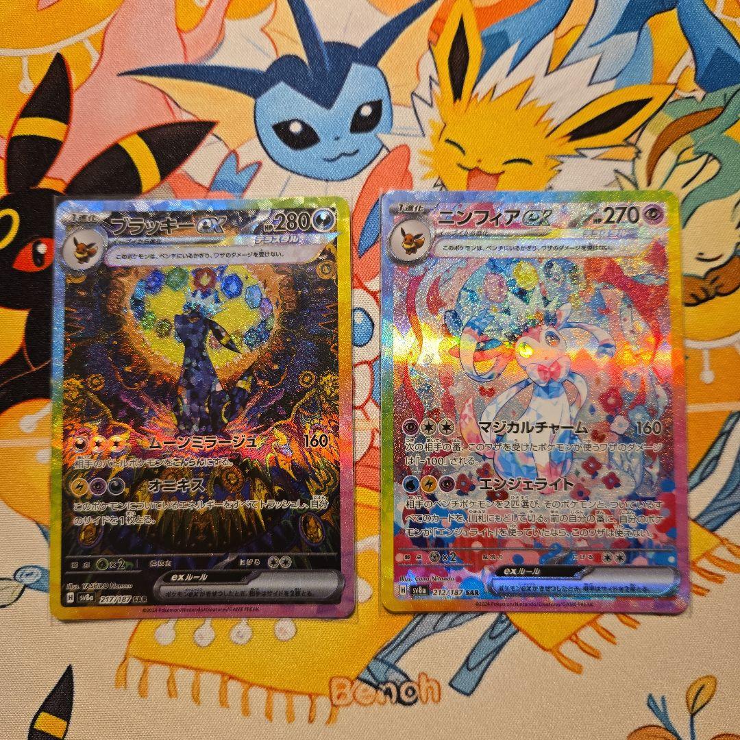 ブラッキーex、ニンフィアexSAR 2枚セット ブラッキーex sar ニンフィアex sar 2枚セット！