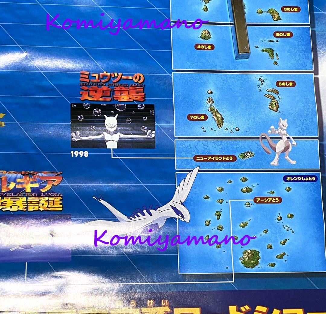 ポケットモンスター 裂空の訪問者 デオキシス B2 ポスター 非売