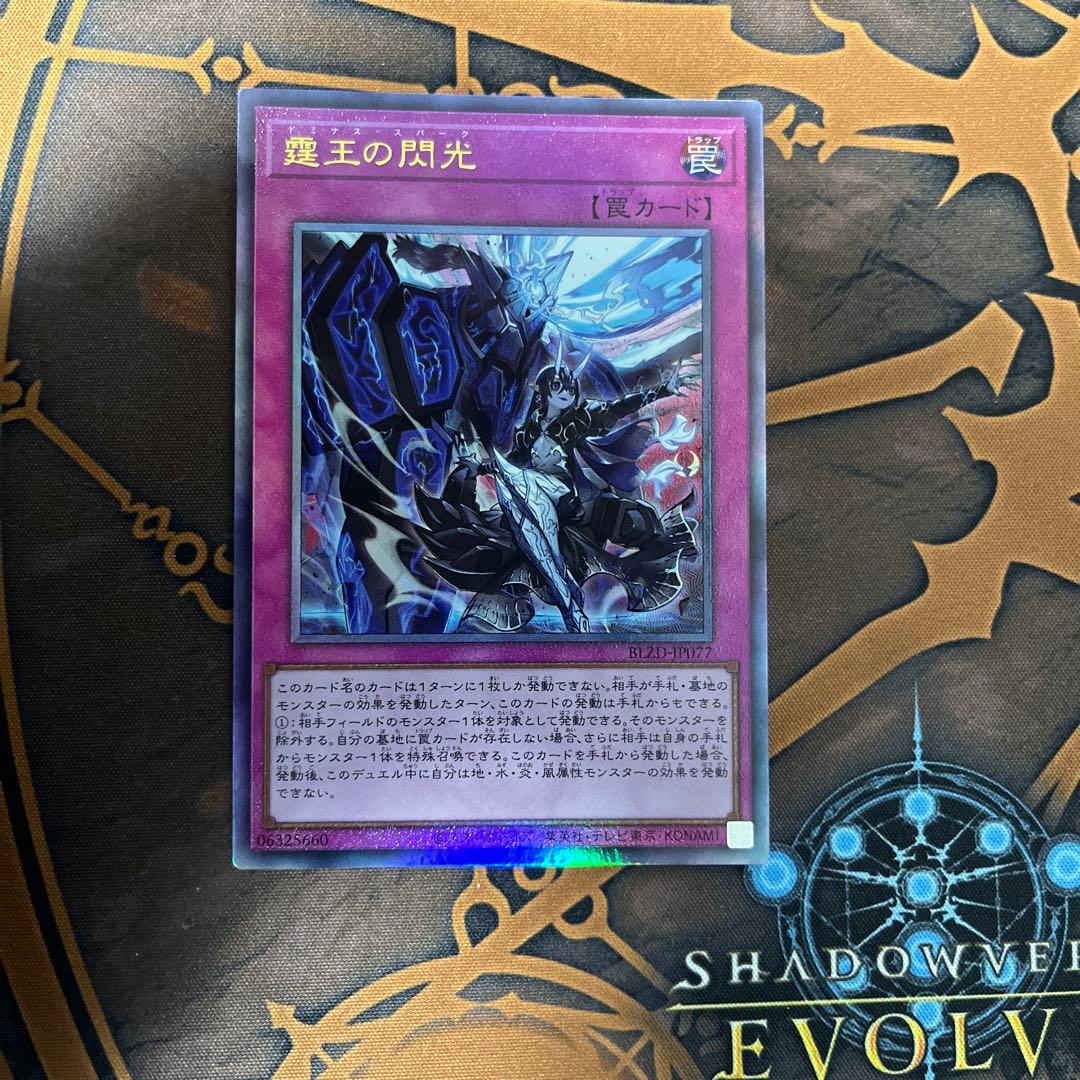 遊戯王OCG 霆王の閃光 ドミナス・スパーク - メルカリ