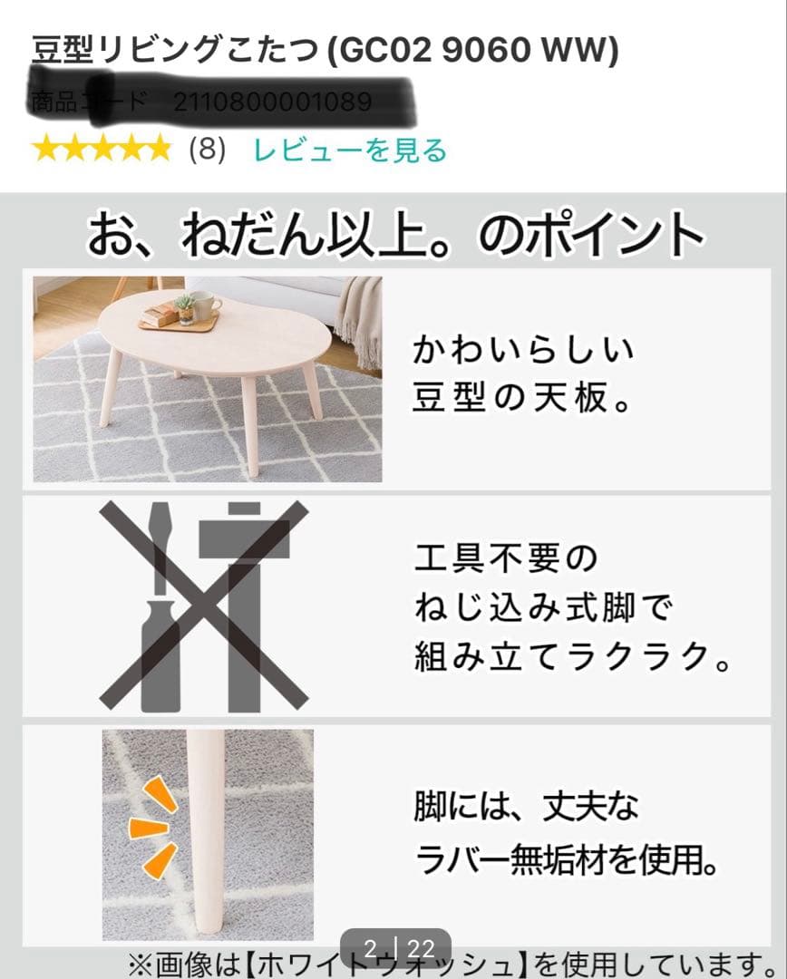 ニトリ 豆型 リビング こたつ ホワイトウォッシュ（GC22 9060 WW