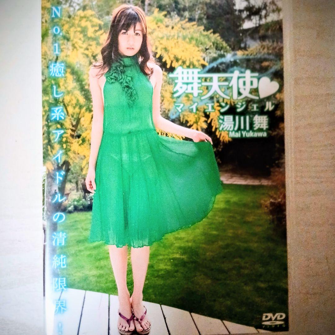 レア！】♡舞天使/マイエンジェル湯川舞♡イメージDVD