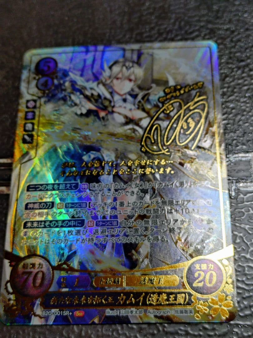 ファイアーエムブレム サイファ　SR+　新たな未来を拓く王 カムイ(透魔王国)