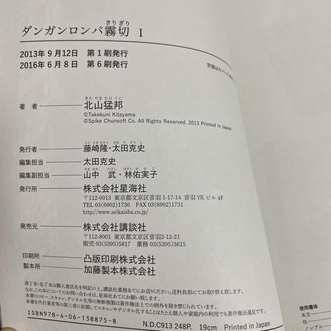 ♡《希少》ダンガンロンパ霧切 1-7巻 他ダンガンロンパ10冊 計17冊