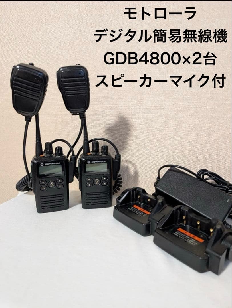 モトローラ デジタル簡易無線機 免許局 GDB4800×2台 スピーカーマイク
