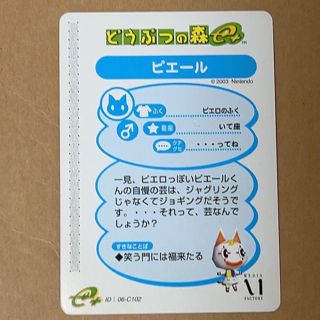 どうぶつの森 カード e+ ピエール PRカード