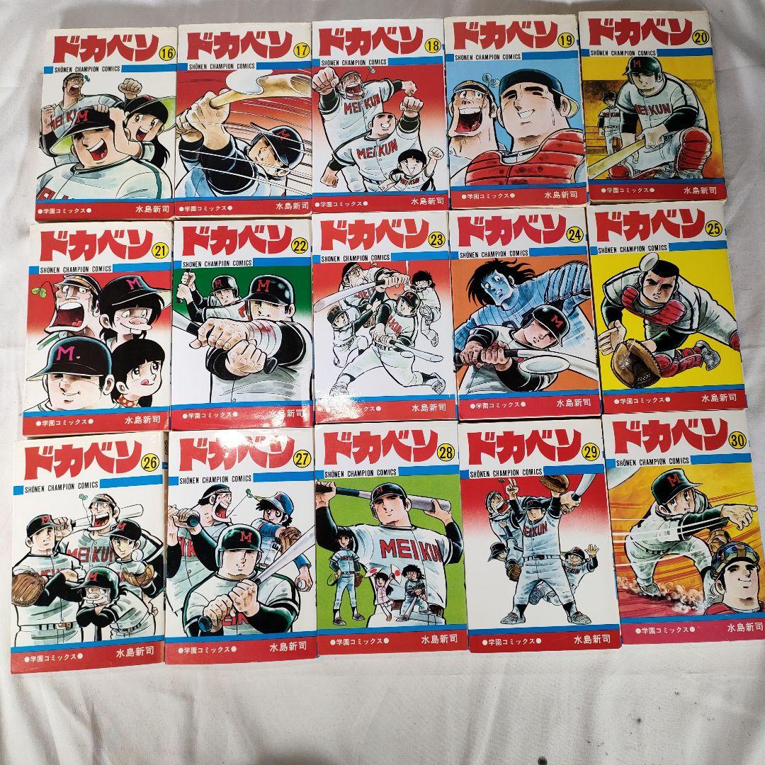 ドカベン 全48巻セット　水島 新司