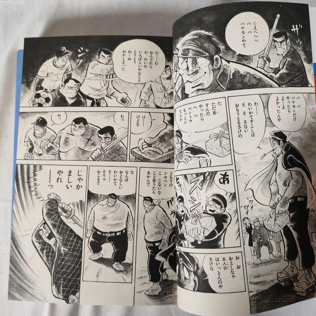 ドカベン 全48巻セット　水島 新司