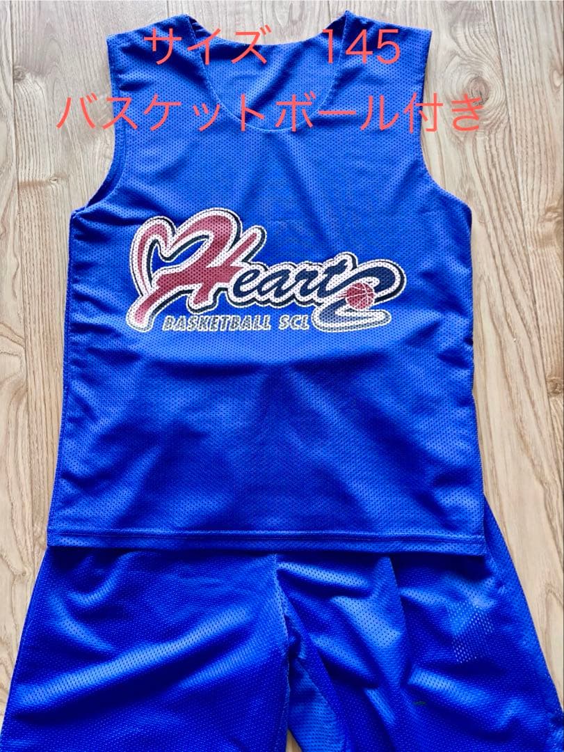 【ボール付き】バスケットボール ハーツ　ユニフォーム サイズ145 バスケットボール スクール ハーツ ユニフォーム 上下サイズ145