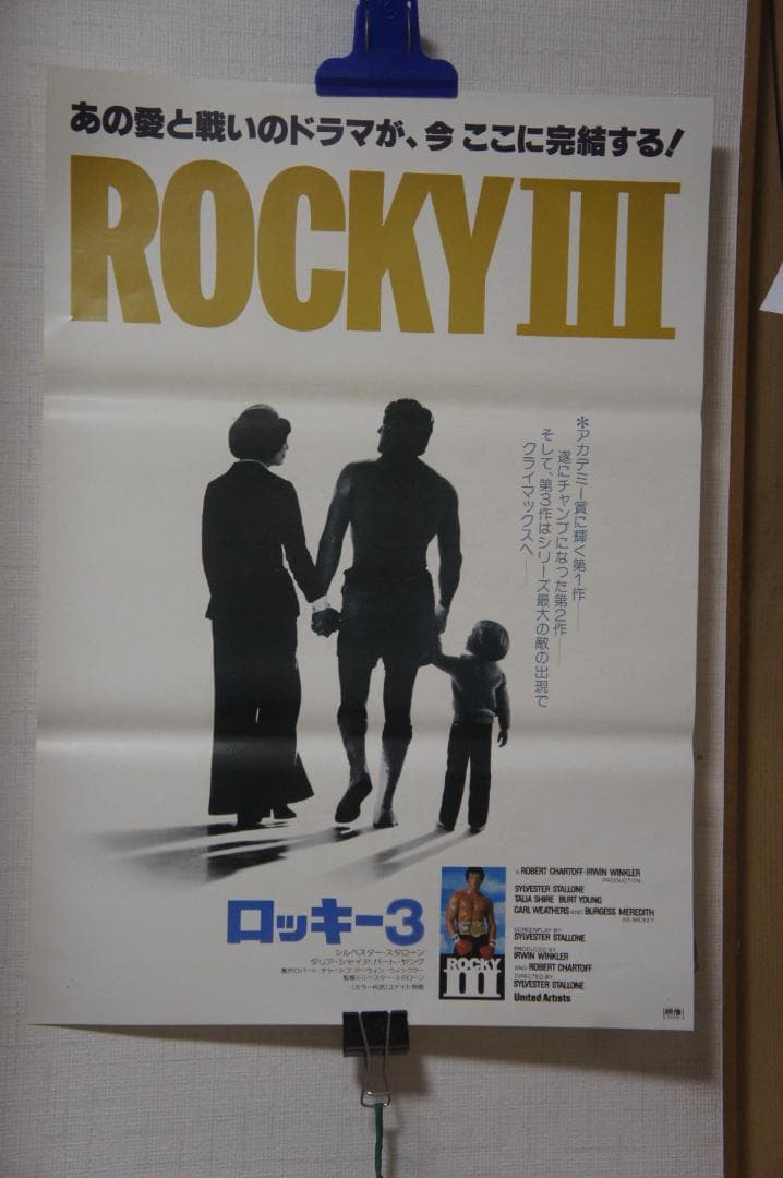 映画 ”ロッキー３”のポスター ２種のセット 新品未使用のものです！