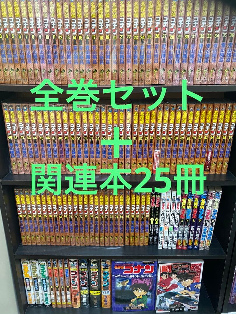 コナン君 全巻 名探偵コナン 1〜102巻 全巻セット＋オマケ 1〜
