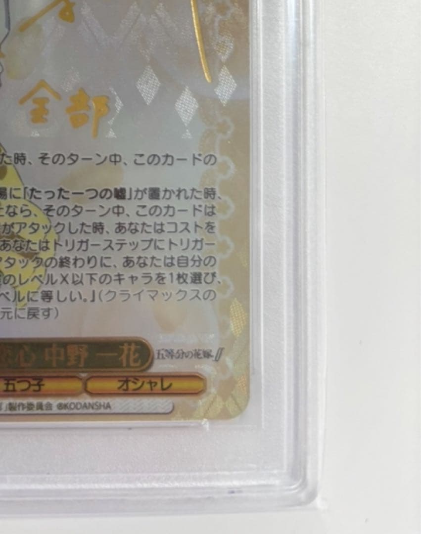 【PSA10】不器用な恋心　中野一花　SSP