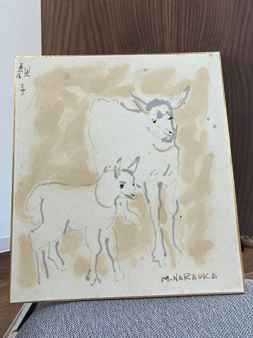 パ*ン様 奈良岡正夫 水彩画 やぎ