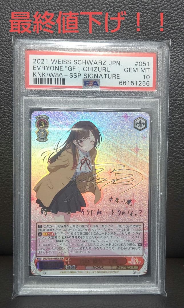 ヴァイスシュヴァルツ 皆の彼女 千鶴 SSPサイン PSA10