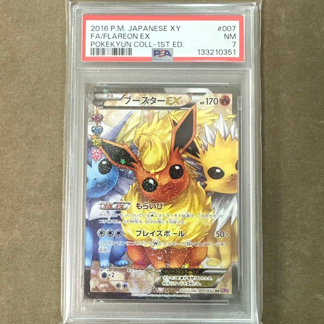 【PSA7】　XY 2016 ブースターEX　ポケキュン　007/032 RR ブースターEX RR [ポケキュンコレクション] CP3 007/032 買取