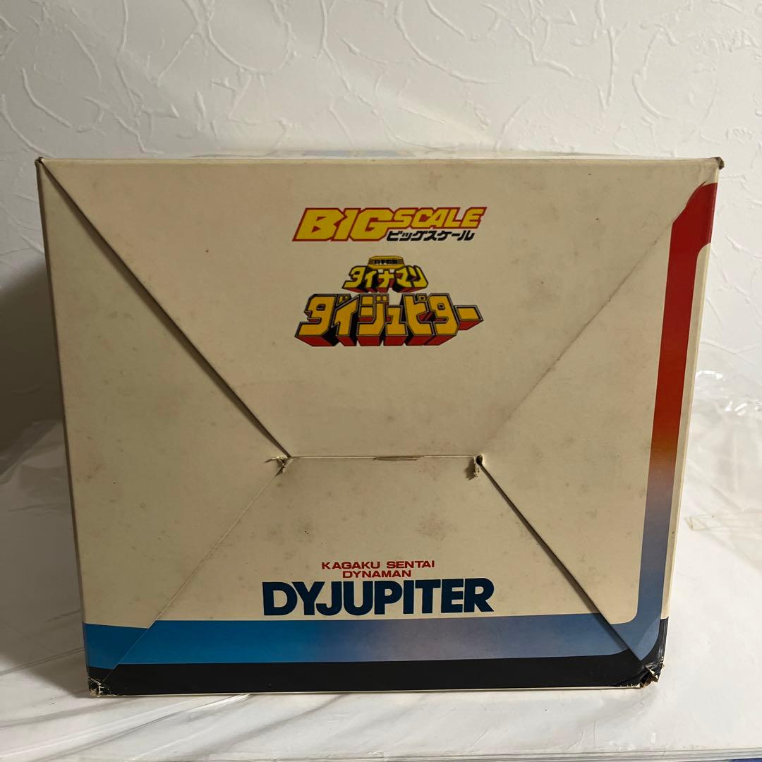 ⚠️デッドストック・超貴重　科学戦隊ダイナマン　ビッグスケール　ダイジュピター