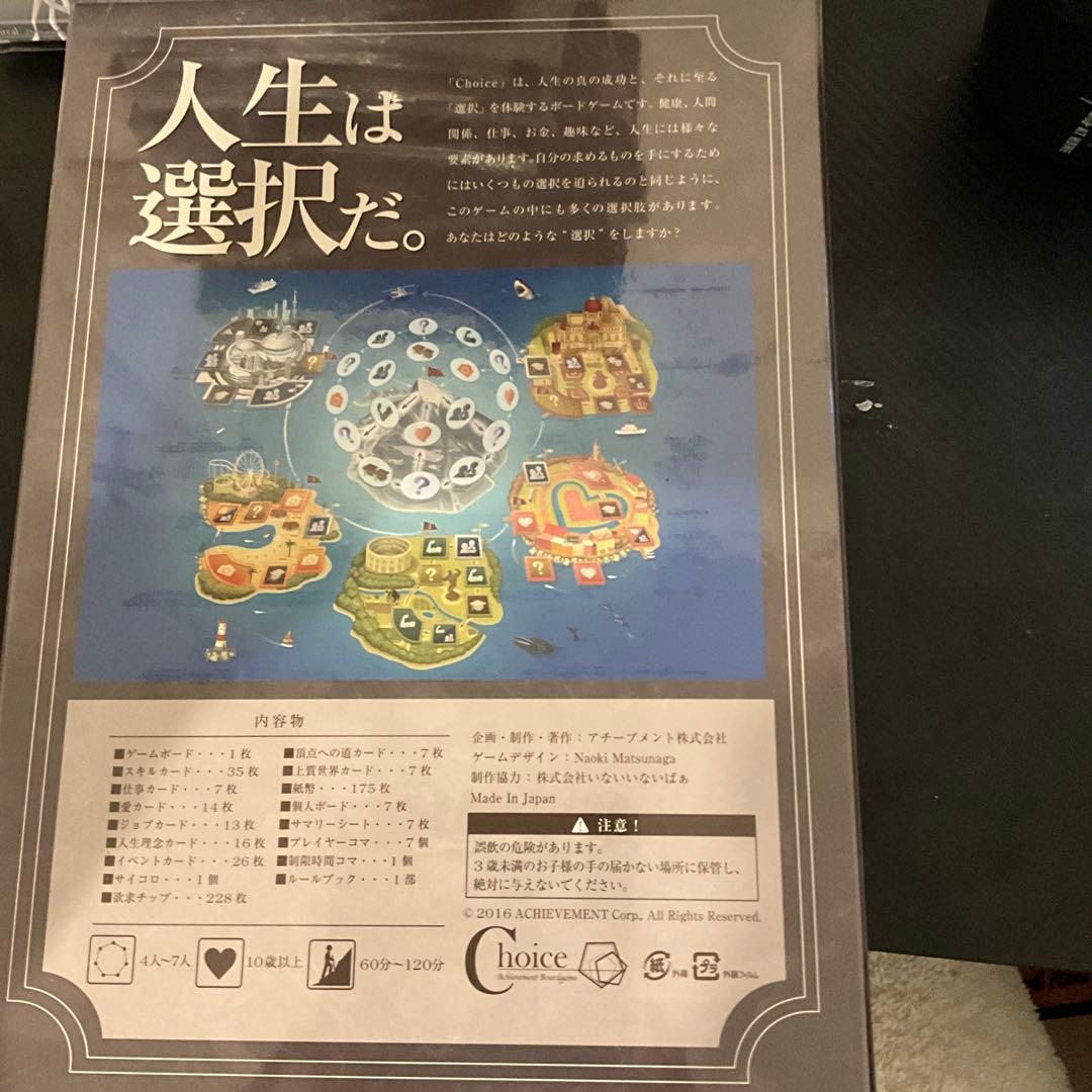 アチーブメントボードゲーム“Choice”