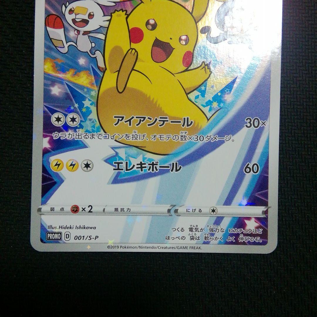 美品 ピカチュウ セブンイレブン プロモ 超希少 超美品 最新番号 良番