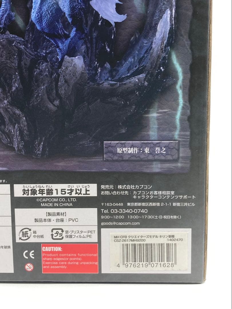 【未開封】キリン 亜種 クリエイターズモデル カプコンフィギュアビルダー