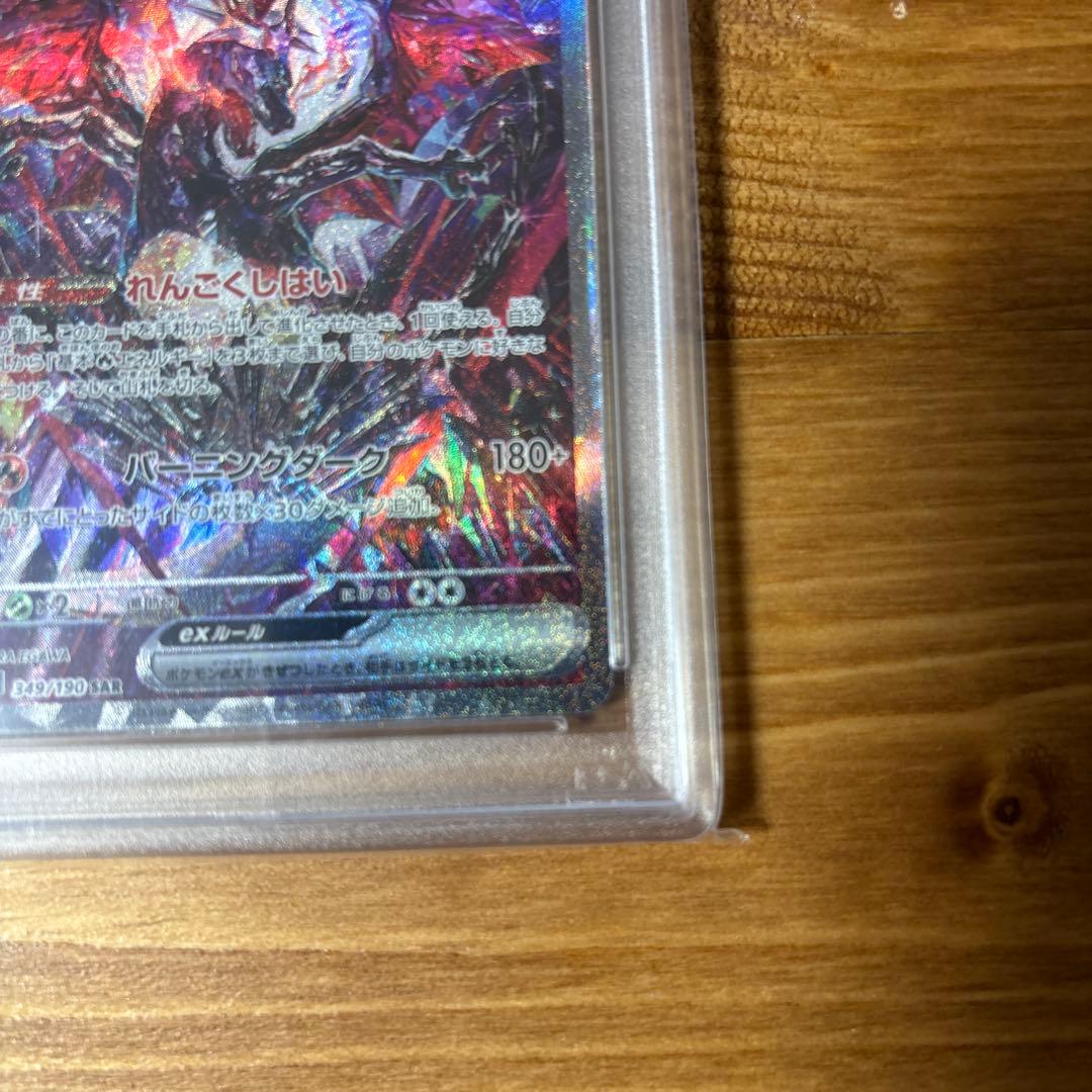 リザードンex 349/190 PSA10