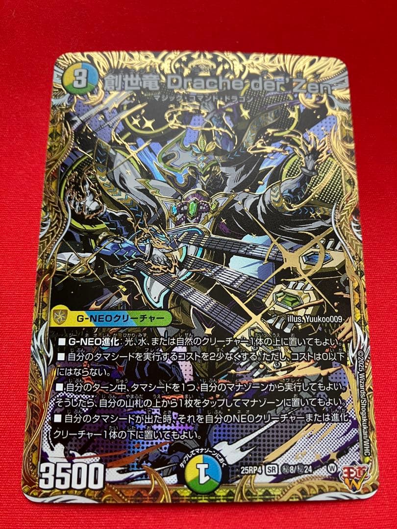 創世竜 Drache der'Zen シークレット - メルカリ