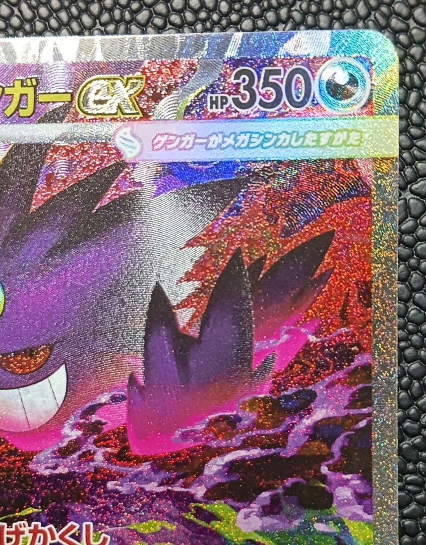 メガゲンガーex sar megaドリーム M2a 240/193