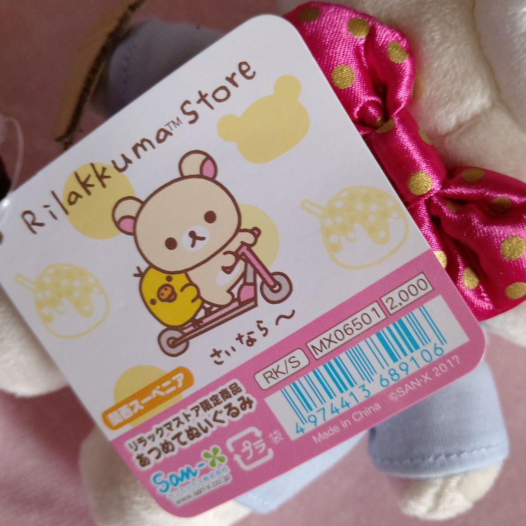 リラックマ　関西スーベニア　あつめてぬいぐるみ コリラックマ