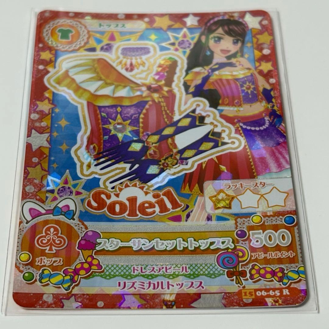 アイカツカード スターサンシャイン スターサンライズ スターサン