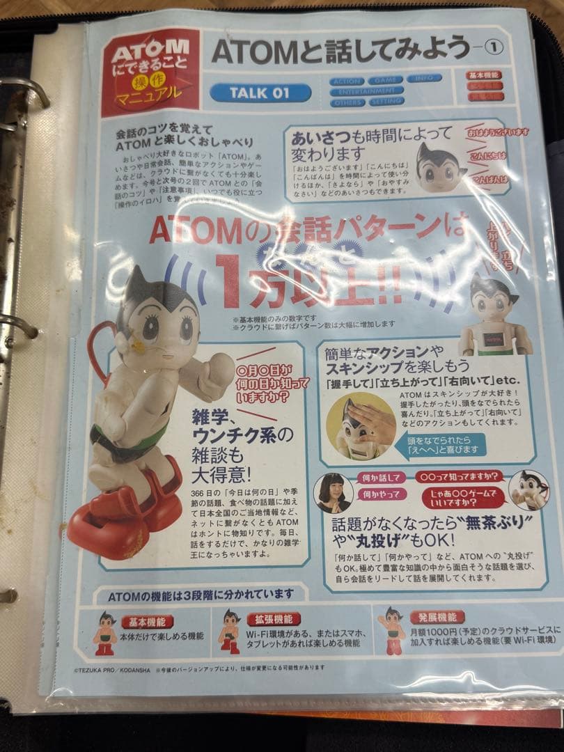 【送料込み】鉄腕アトム　コミュニケーションロボット　　専用キャリー付　ATOM