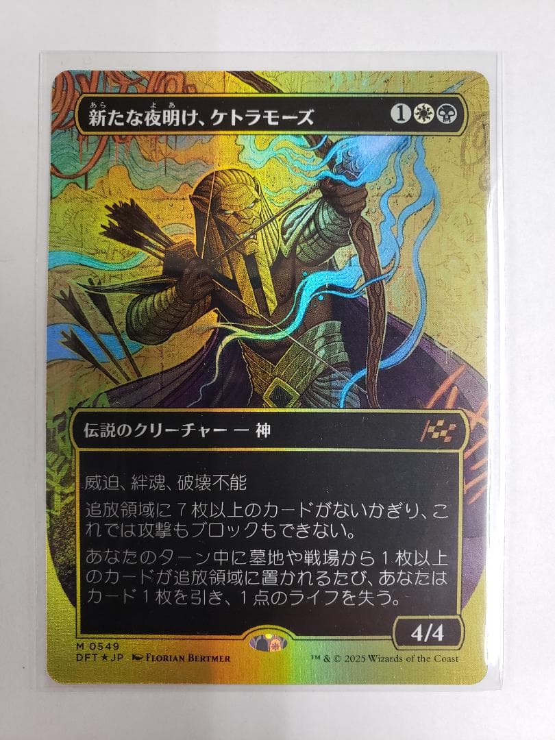 MTG 霊気走破 新たな夜明け、ケトラモーズ 特殊絵 ファーストプレイスFoil MTG 霊気走破 新たな夜明け、ケトラモーズ 特殊絵 ファーストプレイスFoil