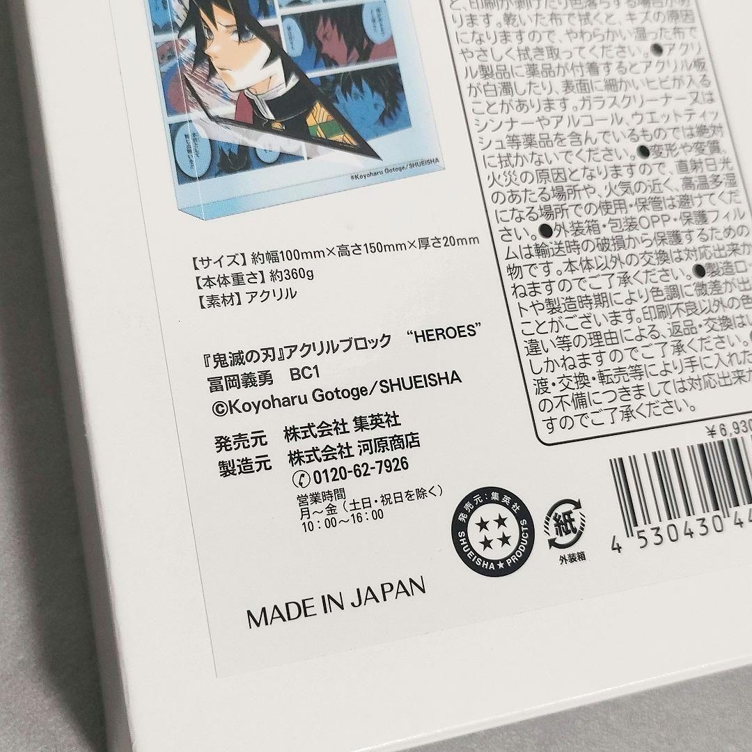 鬼滅の刃 バースデイアクリルブロック 冨岡義勇 HEROES - メルカリ