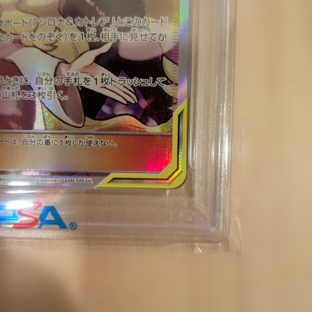 シロナ&カトレア SR PSA10 SM12 オルタージェネシス 106/095