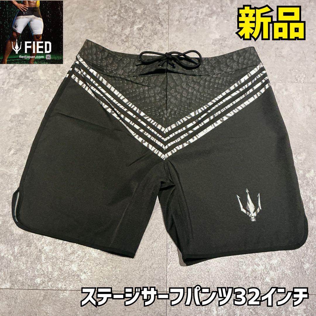 【25年最新作】FIED/ファイドステージサーフパンツ32インチ/フィジーク FIED] ファイド (ロイヤルブラック) メンズフィジークボードショーツ