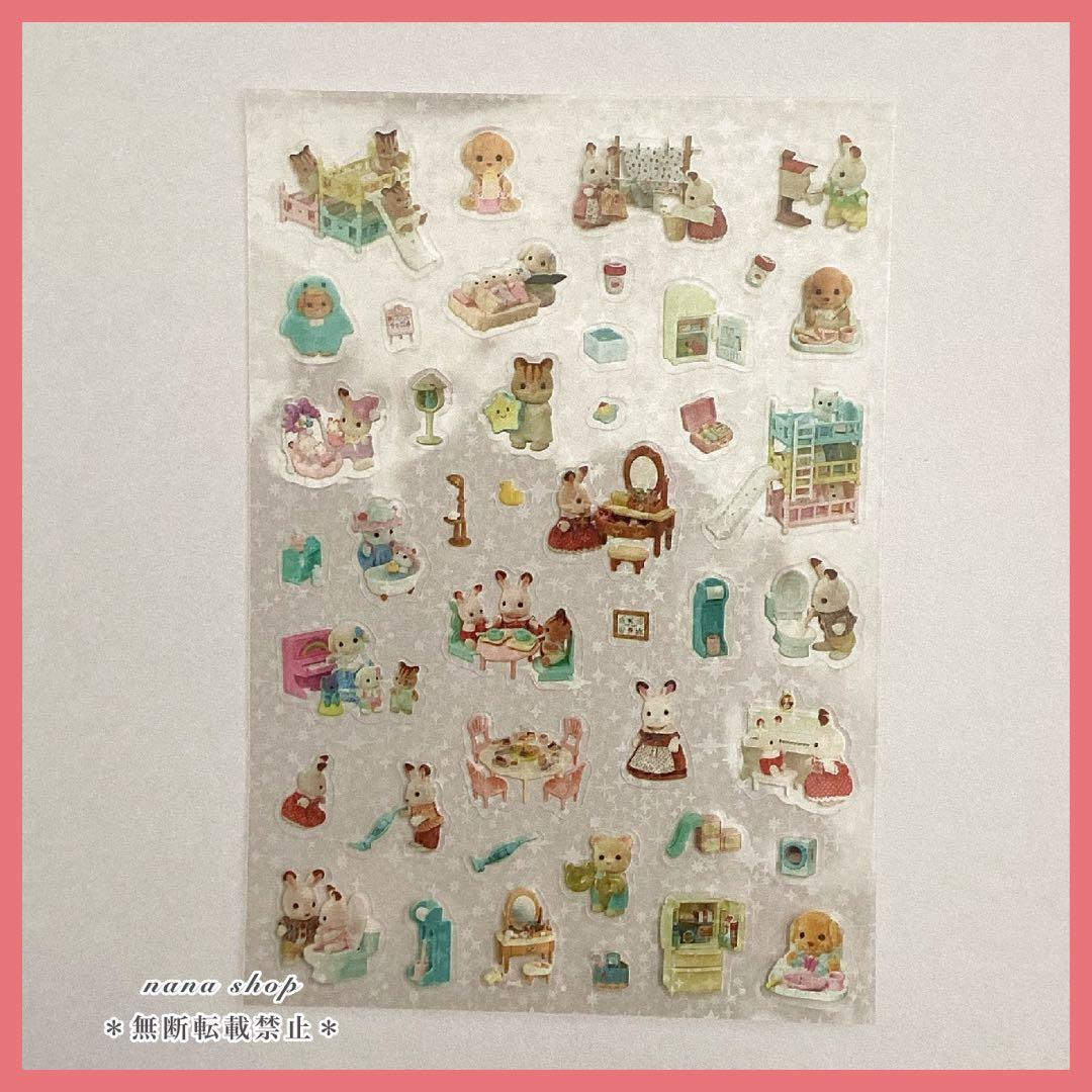 シルバニア ファミリー シール 8枚セット ホログラム キラキラ ②