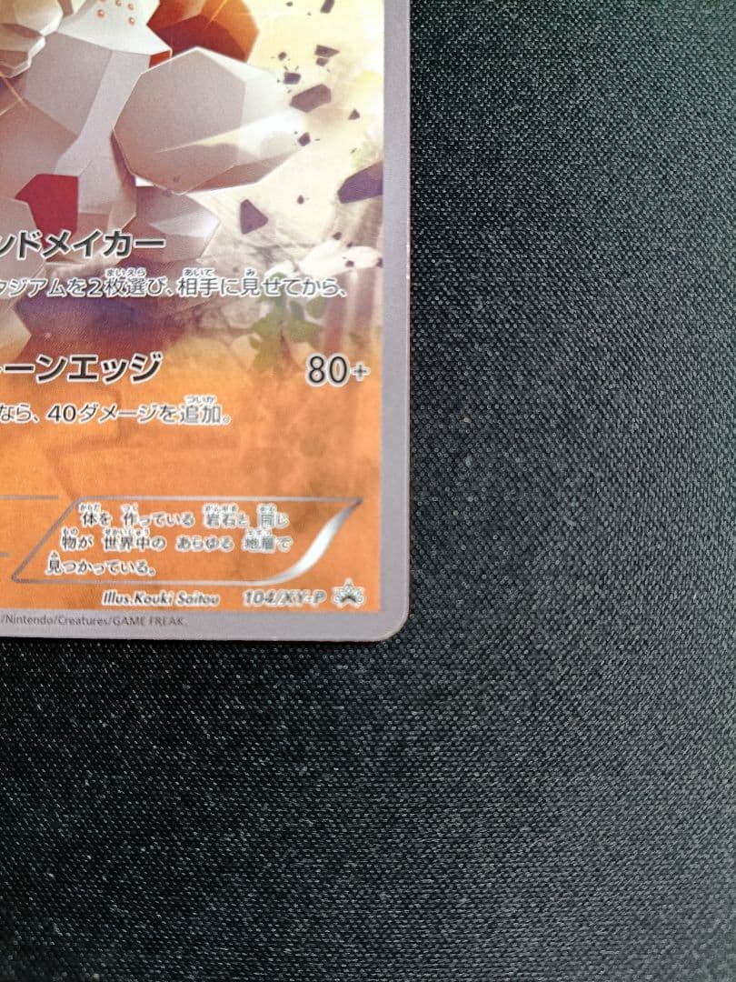 レジロック コロコロイチバン! 2月号 付録 PROMO オメガバリア Ωバリア