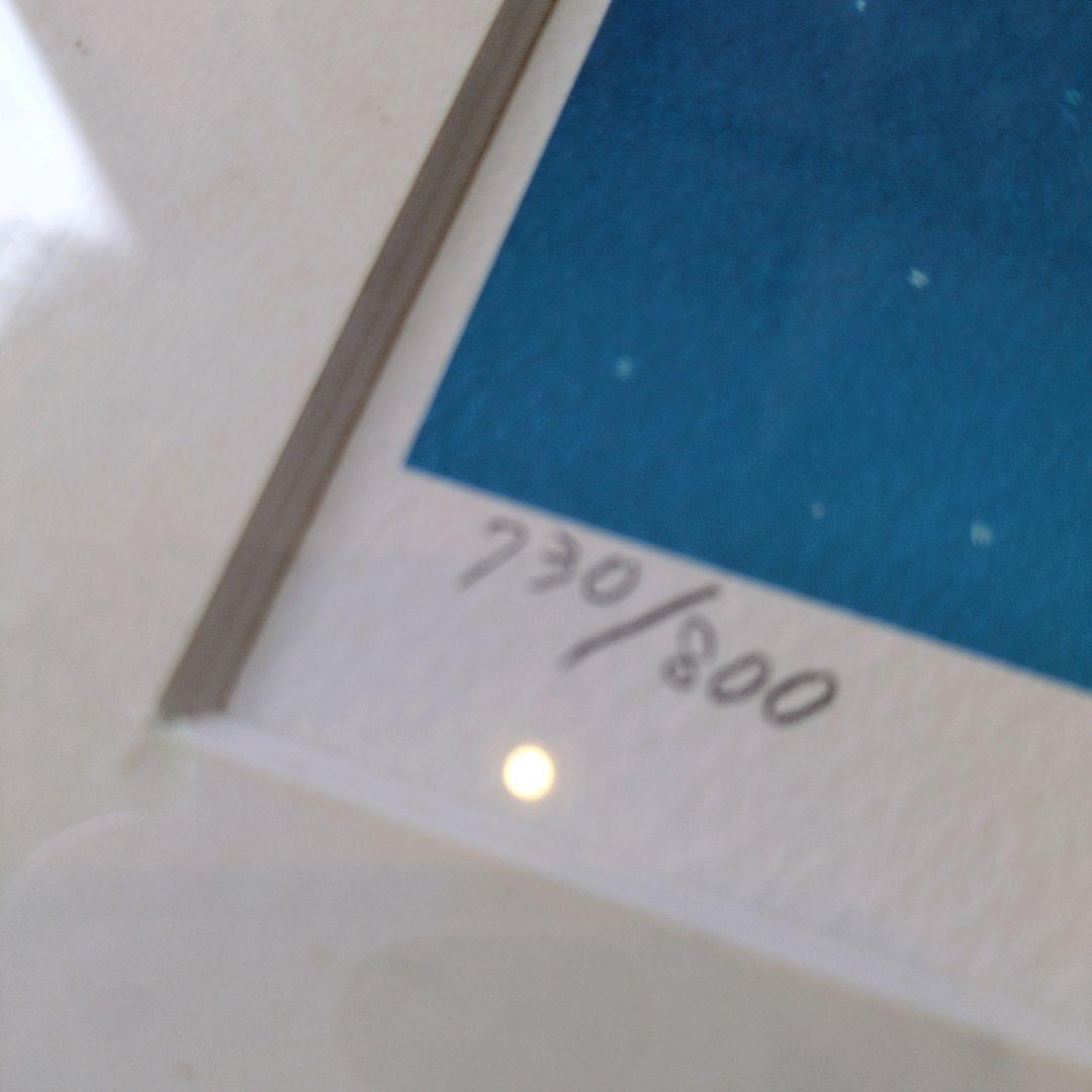 葉祥明　星のファンタジー絵画　 額装品　　730/800　版画 木製フレーム