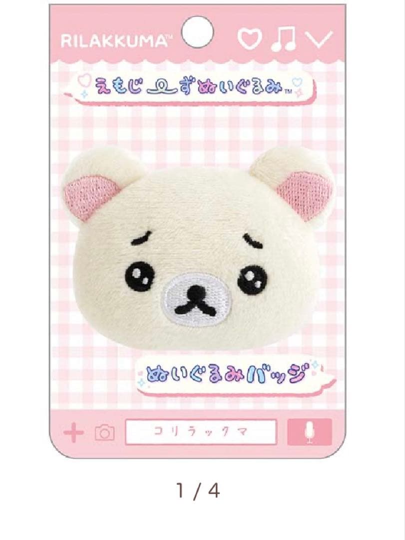 えもじーず コリラックマ ぬいぐるみバッジ - メルカリ