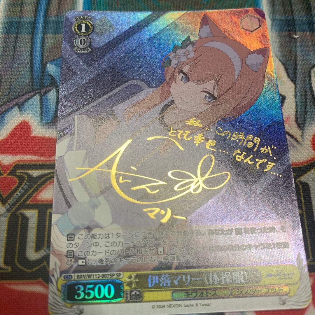 PSA10 伊落マリー 体操服 SP サイン ヴァイスシュヴァルツ