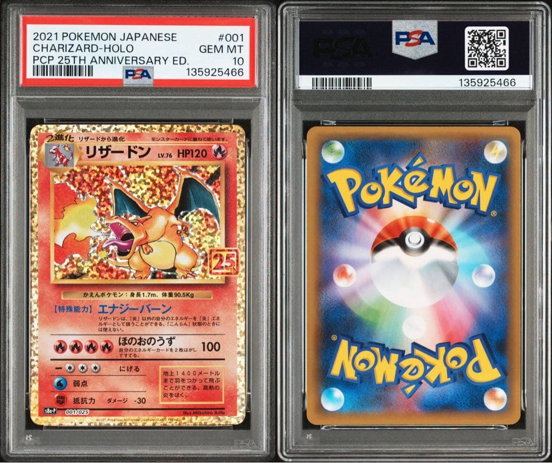 【PSA10】 リザードン 25th プロモ