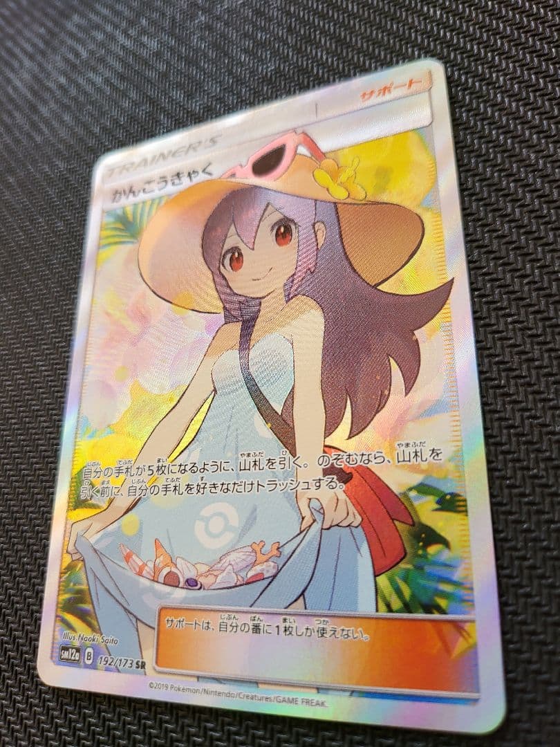 【美品】横線なしかんこうきゃく SR TAG TEAM GXタッグオールスタ