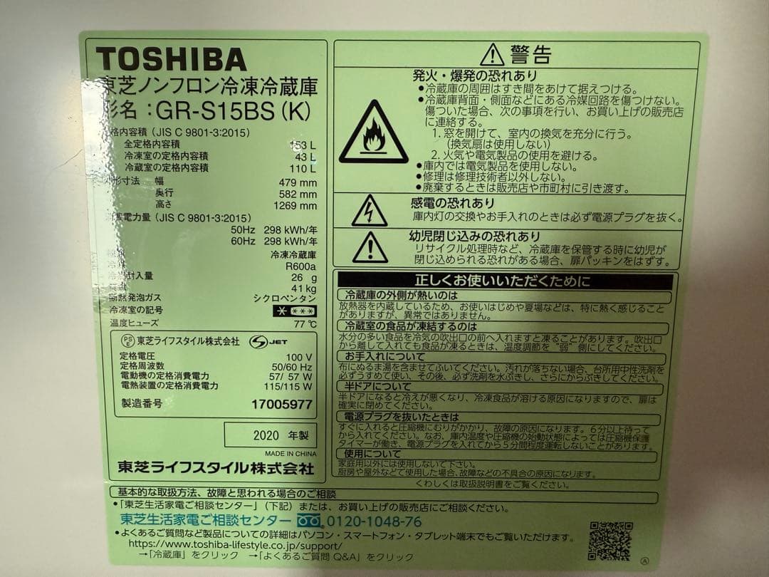 [梱包・発送たのメル便] 東芝冷蔵庫 GR-S15BS 2020年製