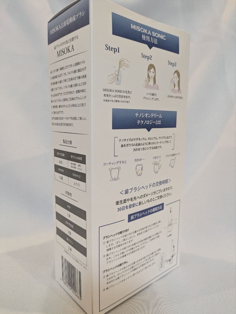 MISOKA SONIC 電動歯ブラシ 3本セット