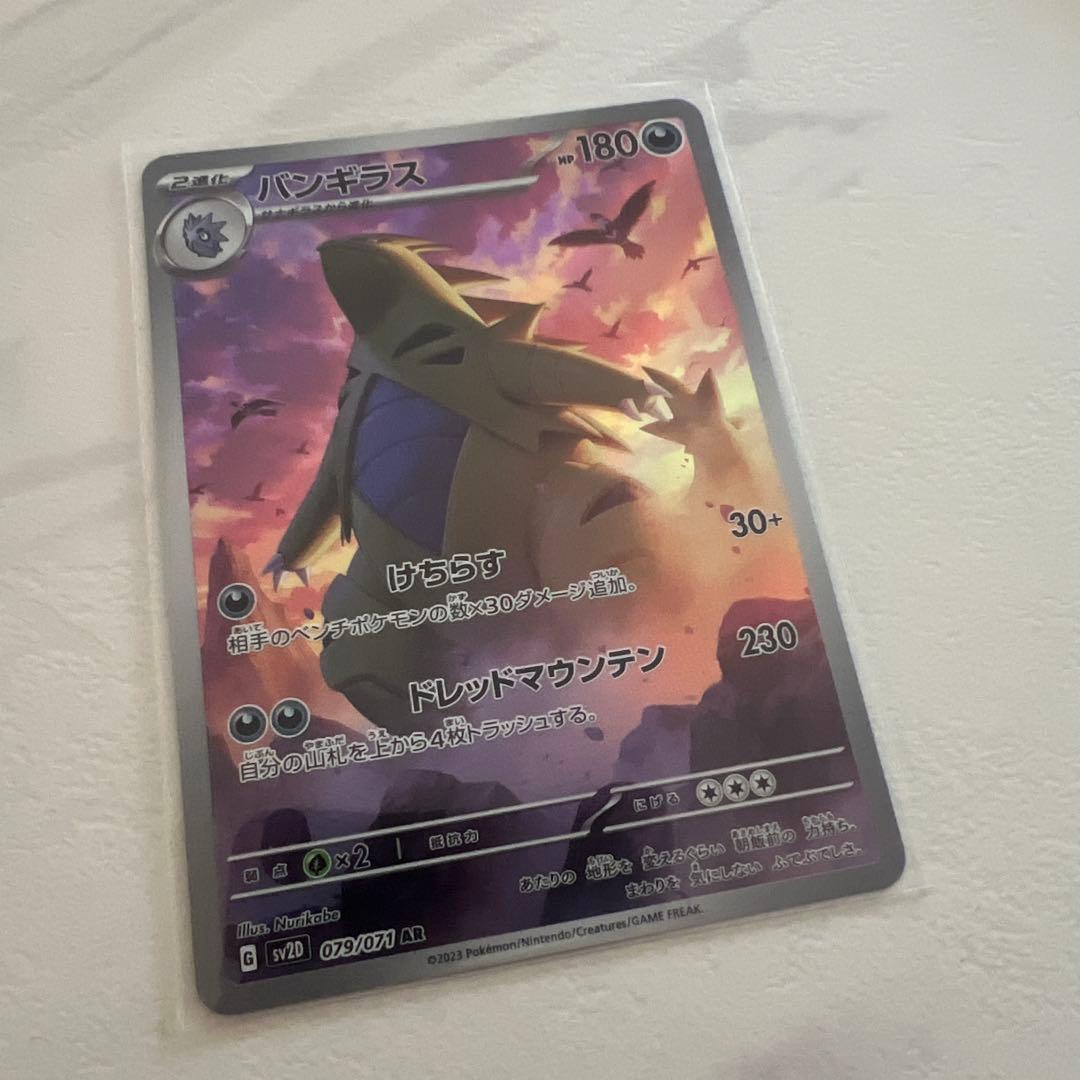 バンギラス AR SV2D クレイバースト 079/071 - メルカリ