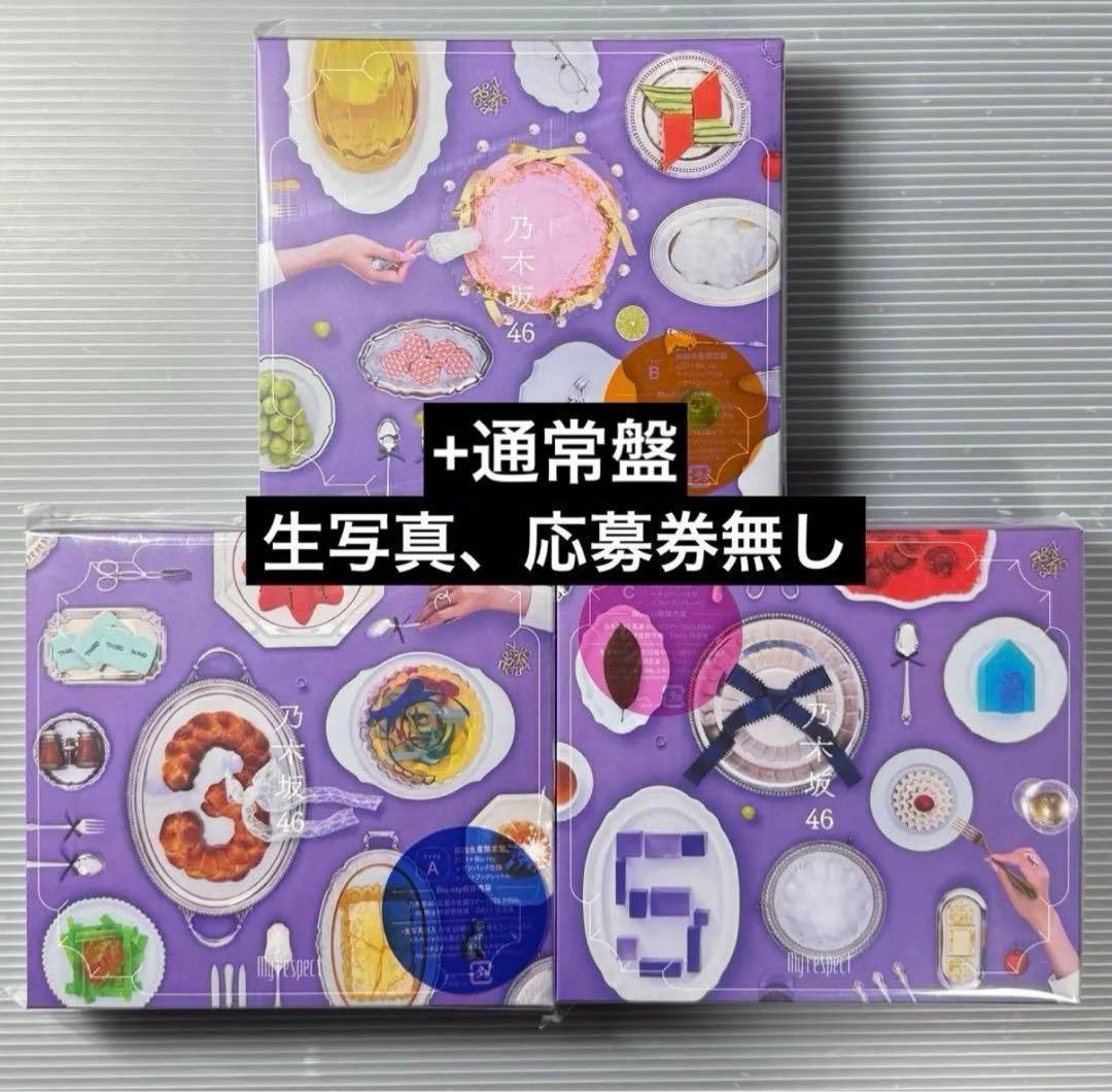 乃木坂46 5thアルバム My respect 完全生産限定盤＋初回限定ABC a