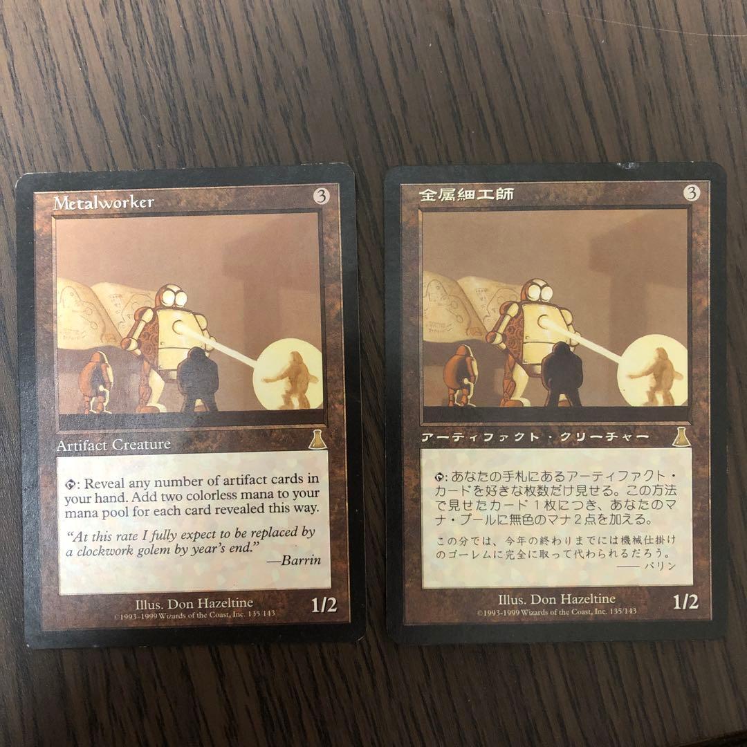 金属細工師/Metalworker 2枚セット