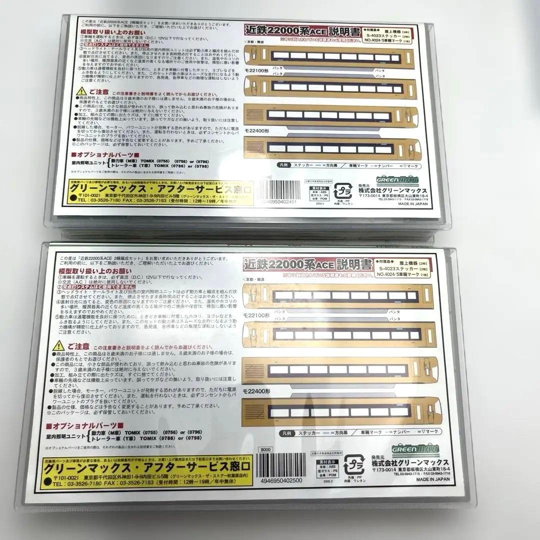 近鉄22000系 ACE Nゲージ 2輌編成セット＋増結2輌セット