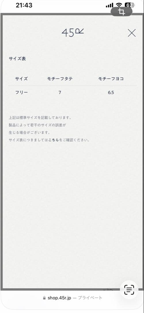 45R 干支キーホルダー　巳