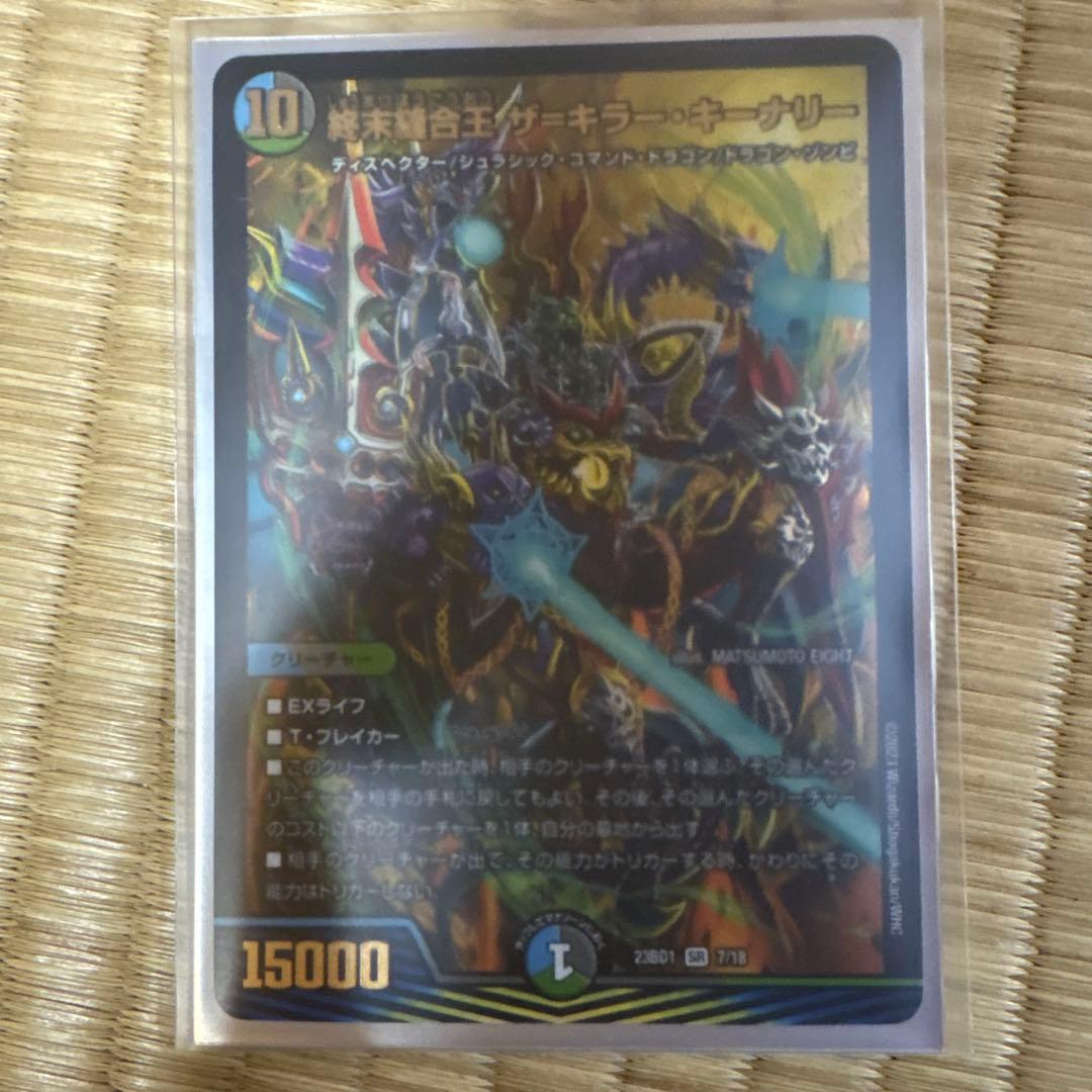 【新品】高レートデュエルマスターズ カードまとめセット