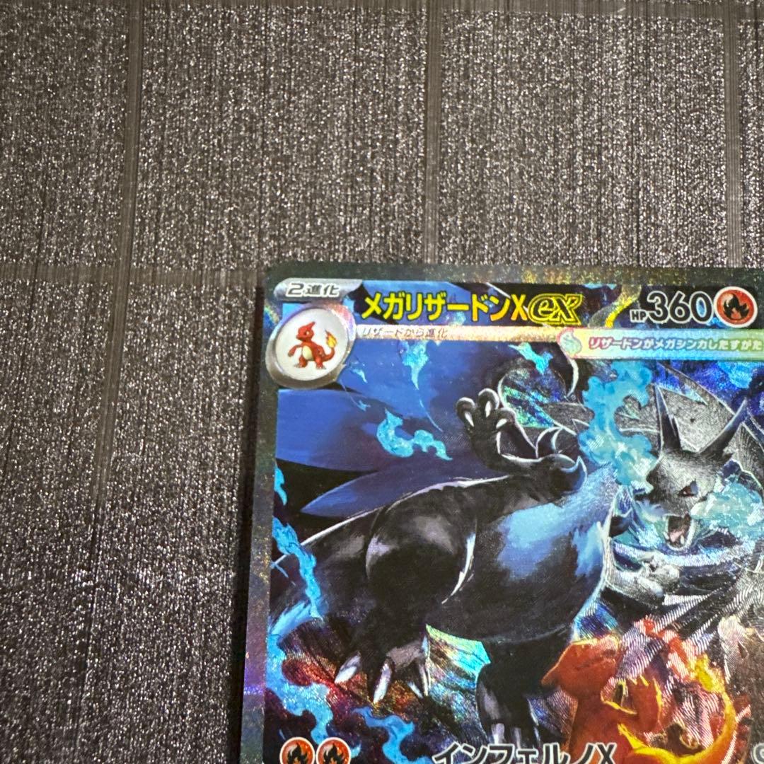 ポケモンカード メガリザードンex SAR