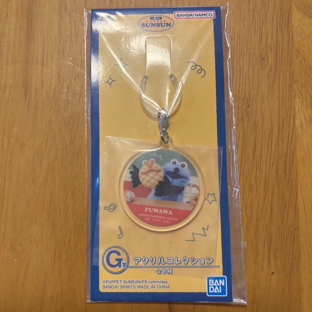 パペットスンスン 一番くじ G賞 アクリルコレクション メロンパン